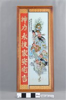 藏品(玻璃畫神明彩之右幅)的圖片