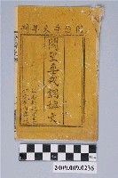 藏品(松雲軒存版《關聖垂戒錮婢文》)的圖片