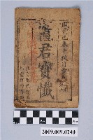 藏品(松雲軒《竈君寶懺》)的圖片