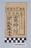 藏品(《竈神經》)的圖片