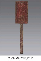 藏品(臺南府正堂執事牌)的圖片