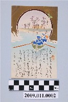 藏品(角浪子寄與宮尾豐子日本水手划船明信片)的圖片