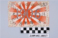 藏品(持地六三郎寄與宮尾舜治1906新禧帝國興隆萬福新紀元明信片)的圖片