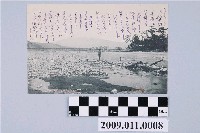 藏品(房子寄與宮尾豐子自富士川眺望富士山明信片)的圖片