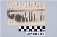 藏品(寄與宮尾豐子鐵橋與渡輪河景明信片)的圖片