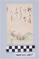 藏品(宮尾房子寄與宮尾豐子敕題新年山明信片)的圖片