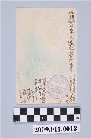 藏品(長澤義郎寄與宮尾舜治宮尾豐子玫瑰浮雕明信片)的圖片