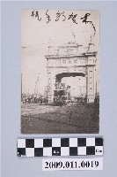 藏品(武崎榮治寄與宮尾舜治萬世橋凱旋門明信片)的圖片