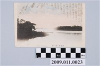 藏品(長澤義郎寄與宮尾豐子松島日出之景明信片)的圖片