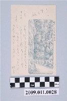 藏品(寄與宮尾豐子鹽原十景之內猿岩橋明信片)的圖片