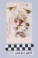 藏品(寄與宮尾舜治花束明信片)的圖片