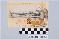 藏品(寄與宮尾舜治戰役紀念─在沙河與敵軍對峙中的冬季營地明信片)的圖片