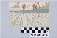 藏品(黑谷皆好寄與宮尾豐子二人扛稻草田間風光明信片)的圖片