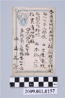 藏品(小山正記寄與雜賀安次郎等人賀年明信片)的圖片
