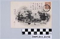 藏品(寄與村上嫦娥新竹城門明信片)的圖片