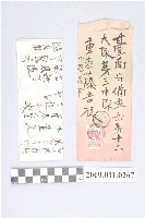 藏品(丸山久吉寄與重松藤吾書信)的圖片