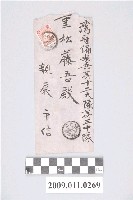 藏品(重松藤藏寄與重松藤吾信封)的圖片