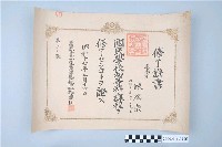 藏品(陳瑞宗昭和17年臺灣公立臺南州江厝店國民學校初等科畢業證書)的圖片