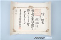 藏品(陳瑞宗昭和19年臺灣公立臺南州民雄國民學校高等科畢業證書)的圖片