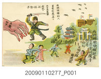 藏品(反共親日傳單)的圖片