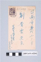 藏品(蔡永新寄與劉青雲明信片)的圖片