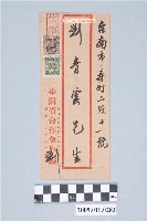 藏品(劉寄與劉青雲信封)的圖片