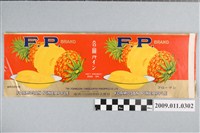 藏品(臺灣合同鳳梨株式會社F.P. BRAND鳳梨罐頭二分片裝標籤紙)的圖片