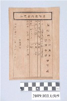 藏品(臺灣鐵路管理局黨政軍公務專用臨時免費乘車證)的圖片