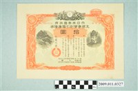 藏品(大日本帝國政府七七事變第三次發行折扣國庫債券拾圓)的圖片