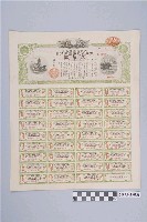 藏品(大日本帝國政府大東亞戰爭國庫債券五拾圓)的圖片