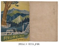 藏品(臺灣總督府營林所發行《阿里山事業概況》)的圖片