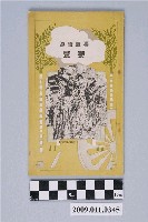 藏品(臺灣總督府交通局鐵道部發行《臺灣鐵道要覽》)的圖片