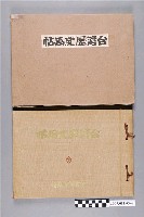 藏品(臺南市役所發行《臺灣歷史畫帖》)的圖片