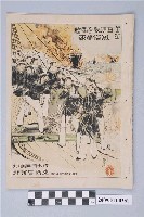 藏品(東陽堂發行《風俗畫報》第八十號《日清戰爭圖繪》第二編)的圖片