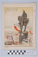 藏品(東陽堂發行《風俗畫報》《征清圖繪》第八編)的圖片