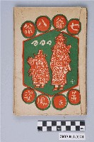 藏品(黃氏鳳姿著《七爺八爺》)的圖片