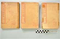 藏品(《注音字母四書白話句解》三本)的圖片