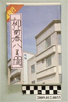 藏品(《柳樹春八美圖》)的圖片