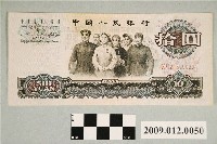 藏品(1965年中國銀行發行人民幣拾圓紙鈔)的圖片