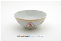 藏品(彩瓷黃閃光釉花卉壽字紋大碗)的圖片