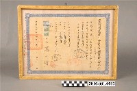 藏品(民國54年「勤益行」豬肉店營利事業登記證)的圖片