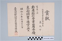 藏品(昭和3年東天下新化農業補習學校畢業獎狀)的圖片