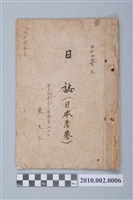 藏品(昭和13年東天下日本考察日誌)的圖片