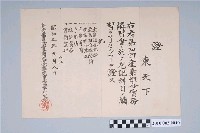 藏品(昭和3年東天下產業組合實務講習證書)的圖片