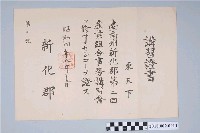 藏品(昭和4年東天下產業組合事務講習會講習證書)的圖片