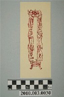 藏品(龍頭籤印記)的圖片