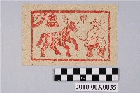藏品(甲馬紙錢)的圖片