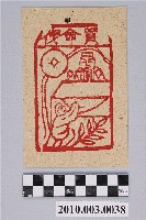 藏品(買命錢紙錢)的圖片