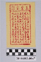 藏品(玉皇寶誥紙錢)的圖片