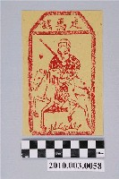 藏品(走馬錢紙錢)的圖片